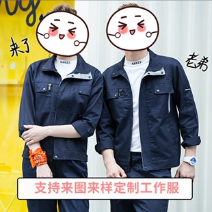 春秋长袖工作服套装定制